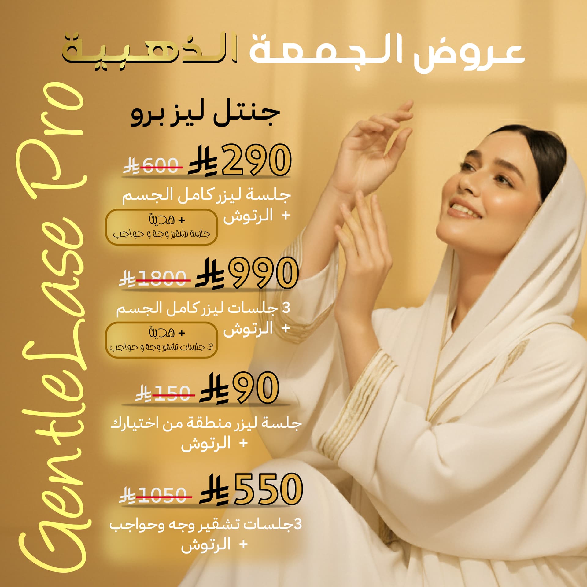 جنتل ليزر برو